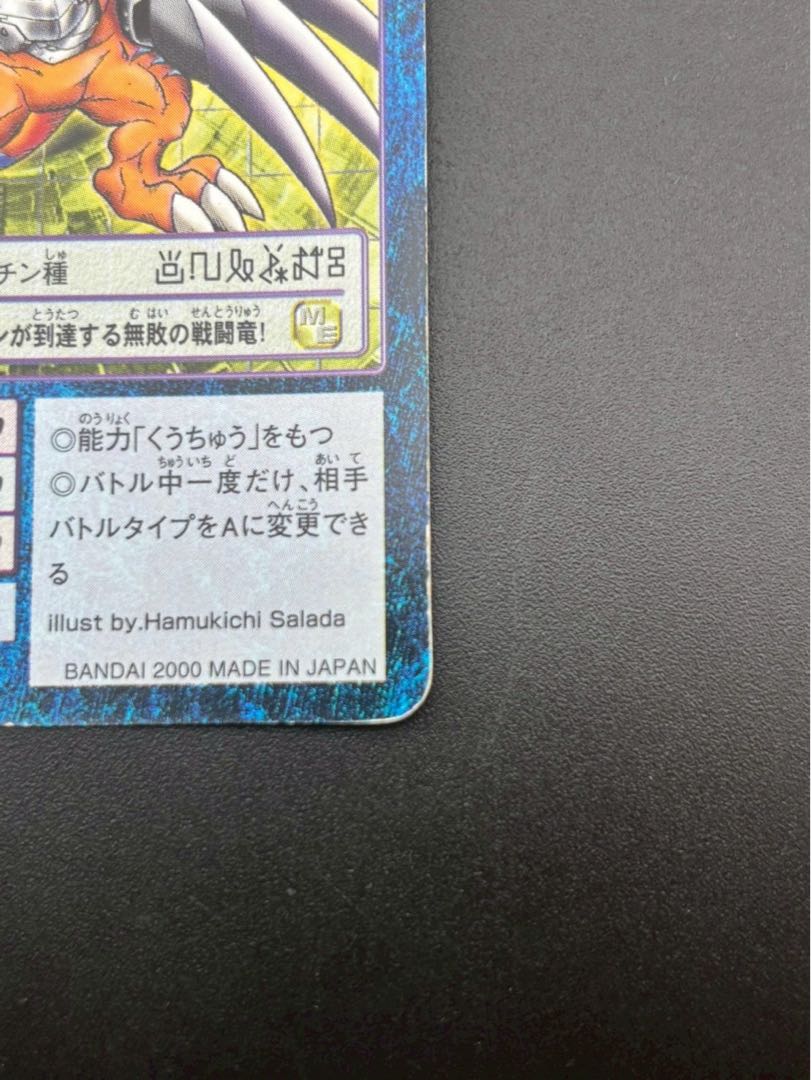 【中古品】メタルグレイモン　St-238 2000年  青枠　デジタルモンスターカードゲーム　旧デジモンカード　BANDAI  トレカ　