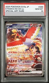 【PSA10】ヒビキのホウオウex SAR 086/063 1枚
