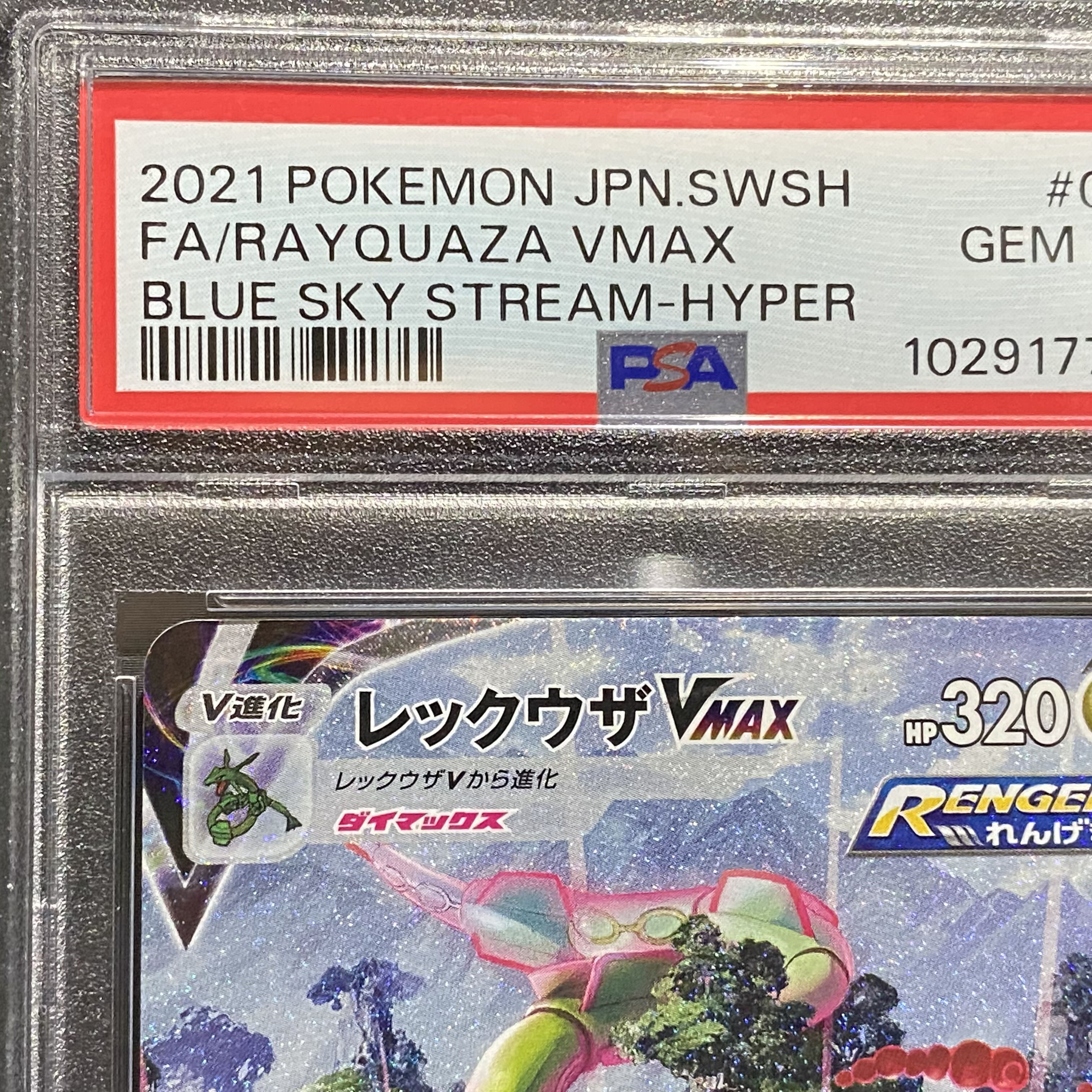 PSA10】レックウザVMAX HR 083/067の通販 土日祝休@magi公式