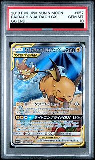【PSA10】ライチュウ＆アローラライチュウGX SR 057/054 1枚