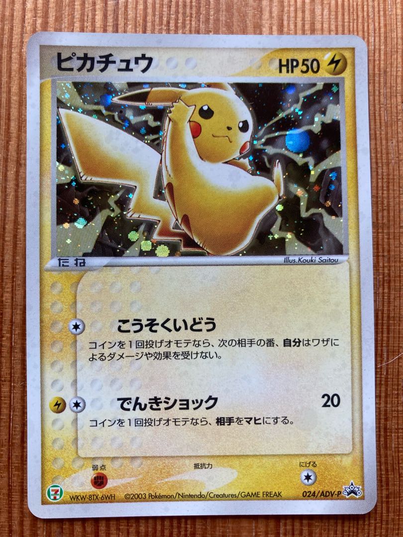 Pokemon Card [Pikachu