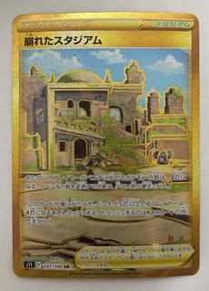 Collapsed stadium UR