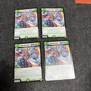 バルガ猿蒸 1枚