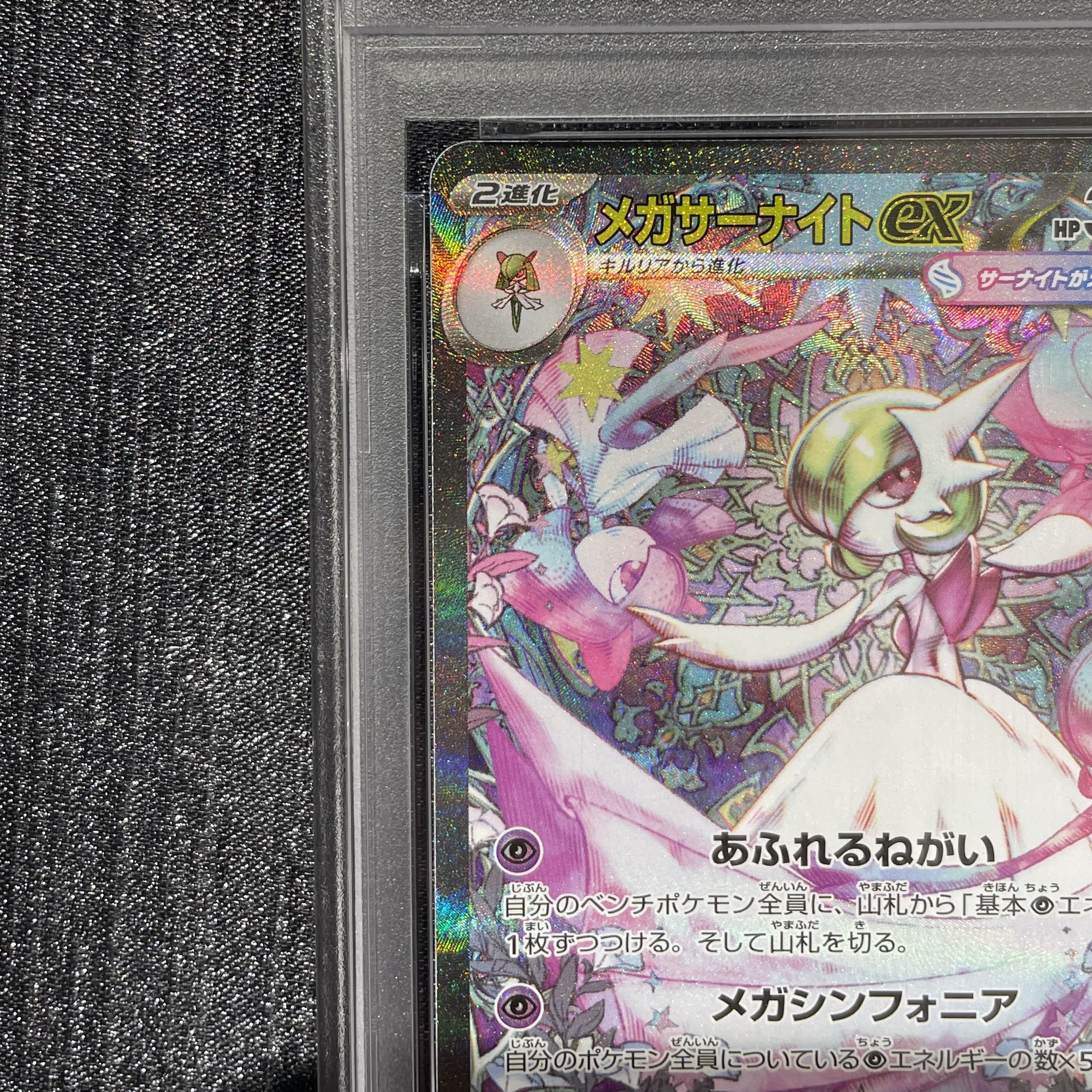 【PSA10】メガサーナイトex SAR 087/063 1枚