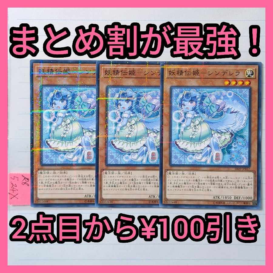 妖精伝姫シンデレラ　ノーマルパラレル×3枚　遊戯王②　フェアリーテイル 3枚