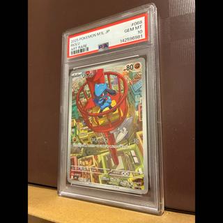 [PSA10] Riolu AR 068/063 1枚