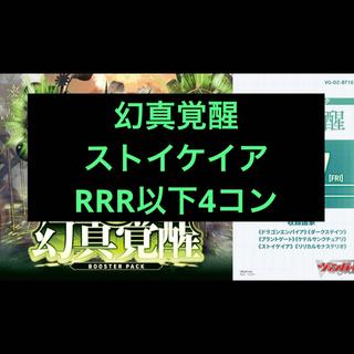 ストイケイア  4コン ヴァンガード ブースターパック「幻真覚醒(げんまかくせい)」  1枚