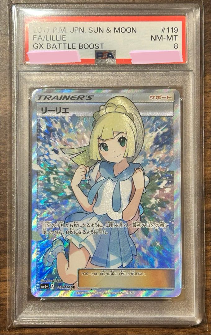 PSA8] Lillie SR Ganba Lillie SR 119/114 1枚