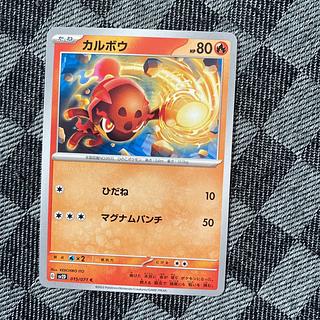 カルボウ C 015/071 1枚