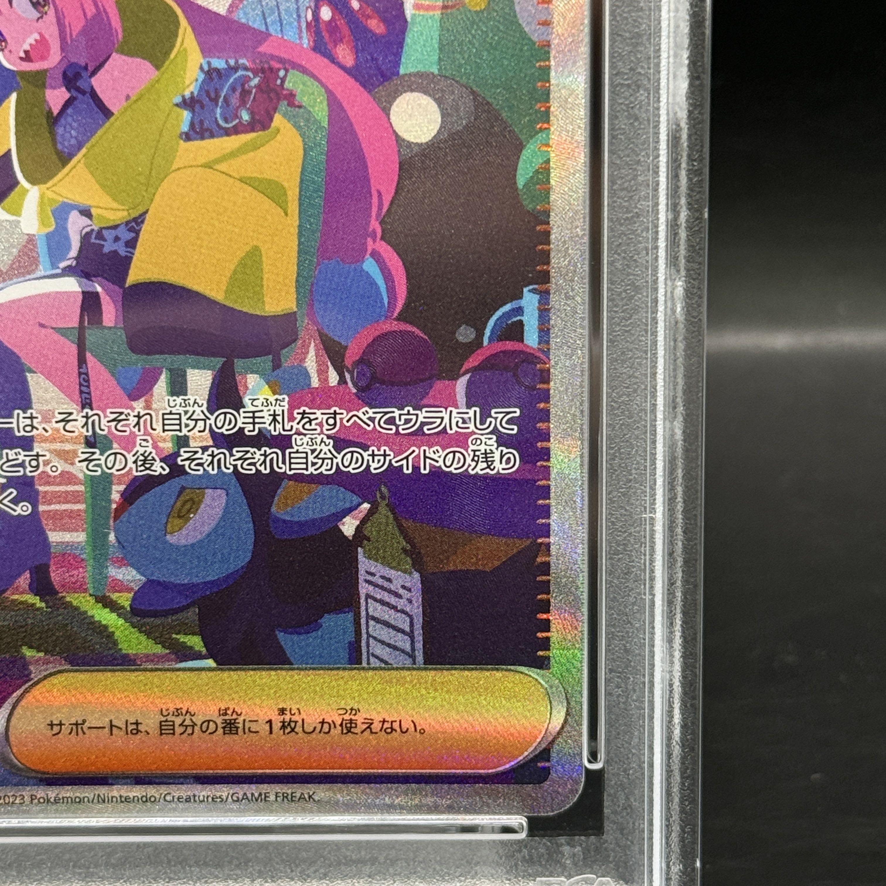 【PSA10】ナンジャモ SAR 350/190