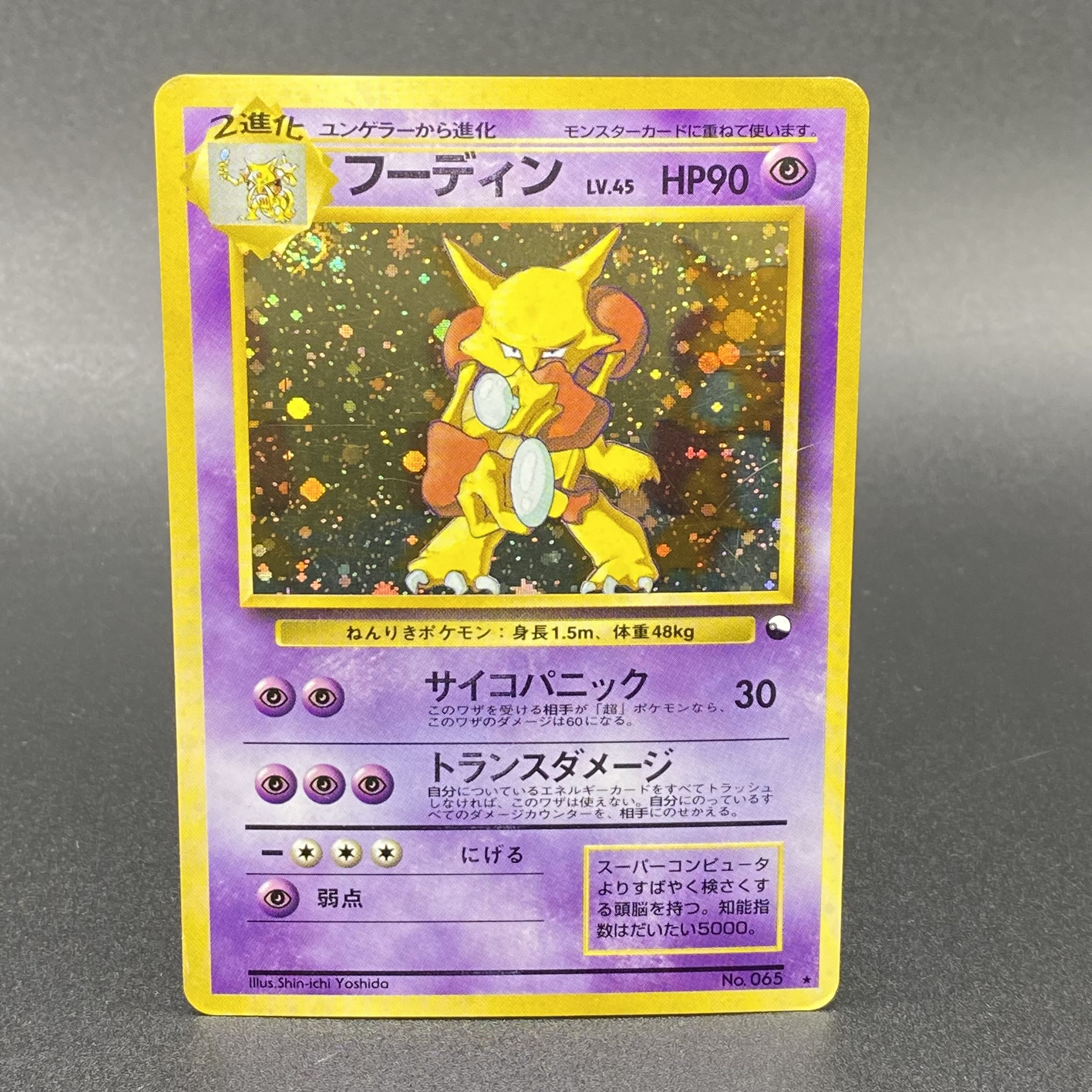 z*可様 ポケモンカード　旧裏　フーディン　プロモ ポケモンカード旧裏】フーディン 通信進化キャンペーンプロモ