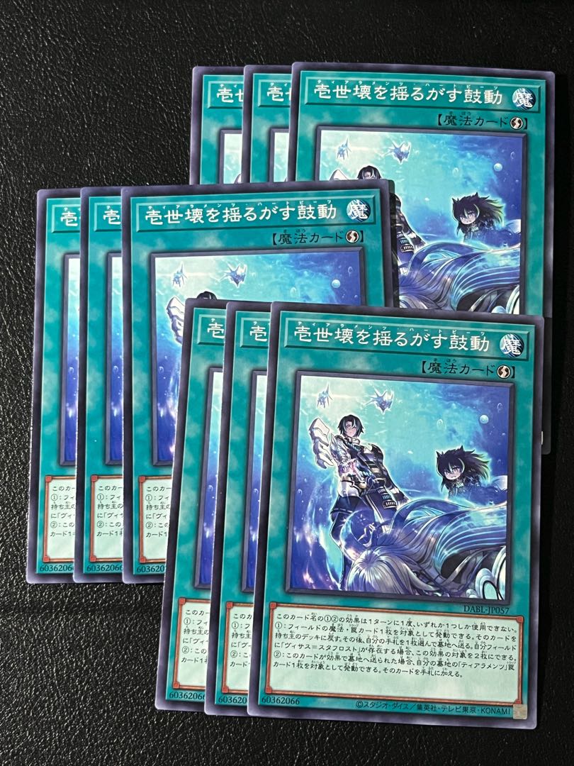 遊戯王スタジオ 9枚 壱世壊を揺るがす鼓動 ノーマル JP057 9枚