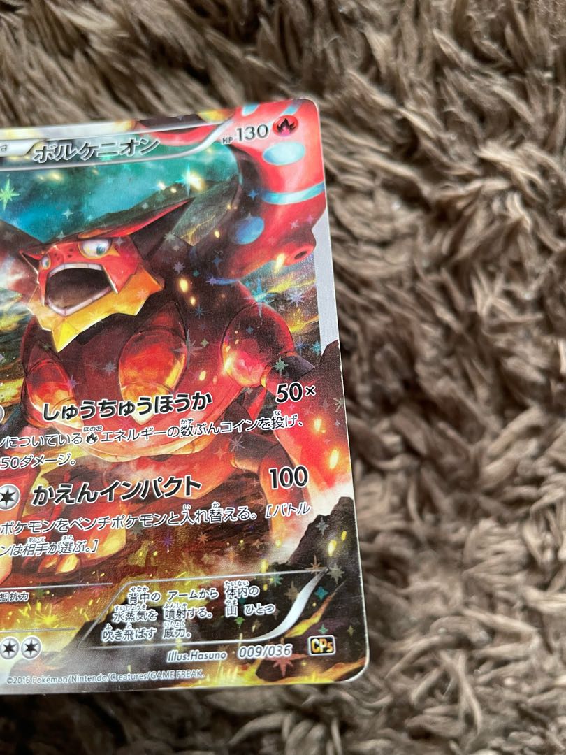 ボルケニオン　CP5 1枚