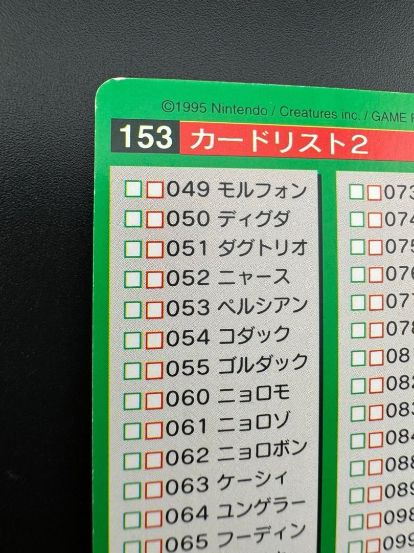 Used] Card Squirrelto 2 153 Pokémon Carddas