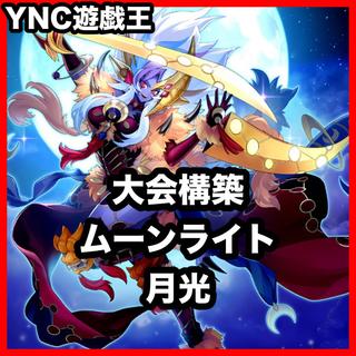 Moonlight Deck: Yu-Gi-Oh! - Professional-Level Deck - Pre-Built Tournament Deck 1枚