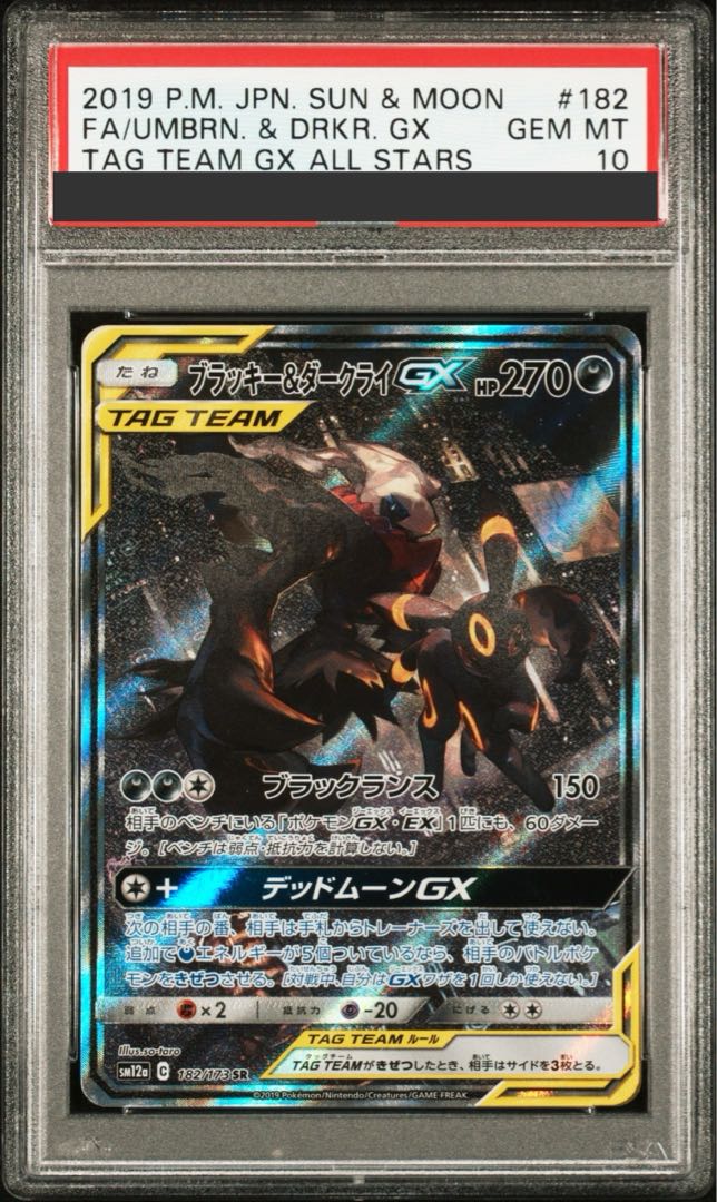 【PSA10】ブラッキー&ダークライGX SR 182/173