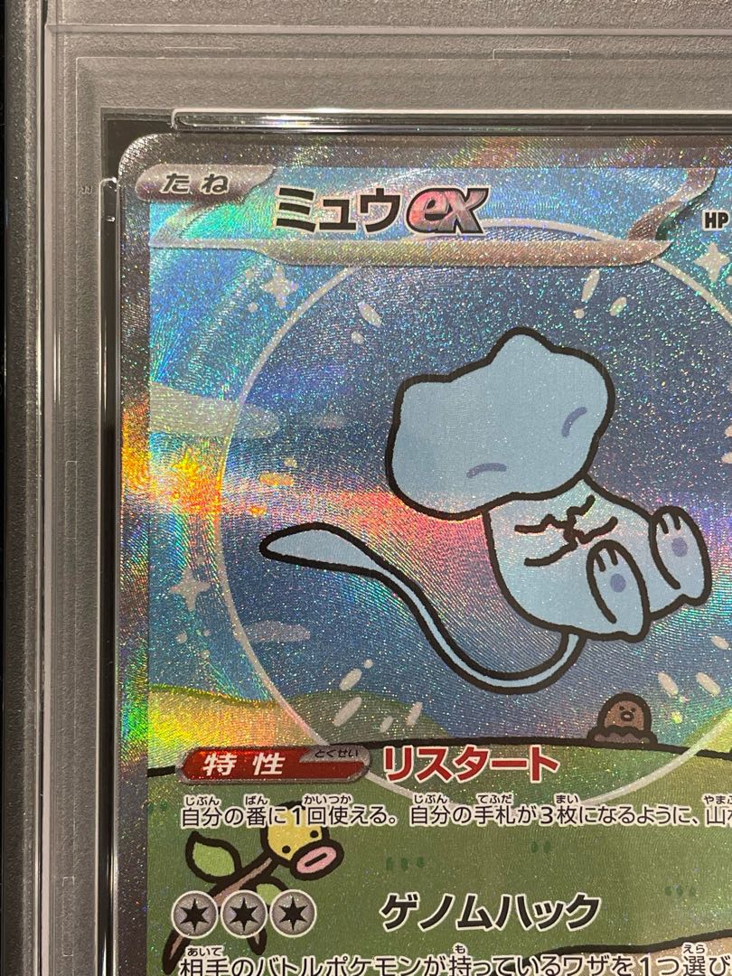 [PSA10] Mewex SAR 347/190 1枚