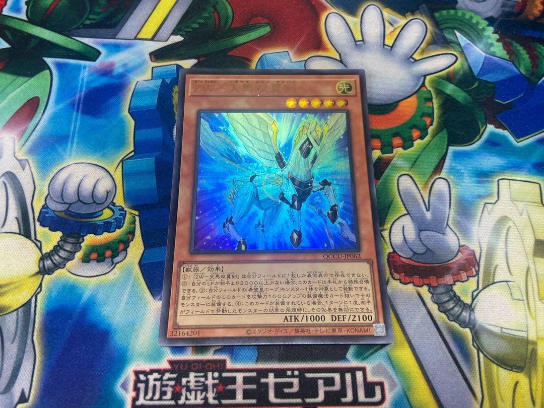 Y-1720 ZW-Tenma Twin Winged Sword Ultra Rare QCCU-JP062