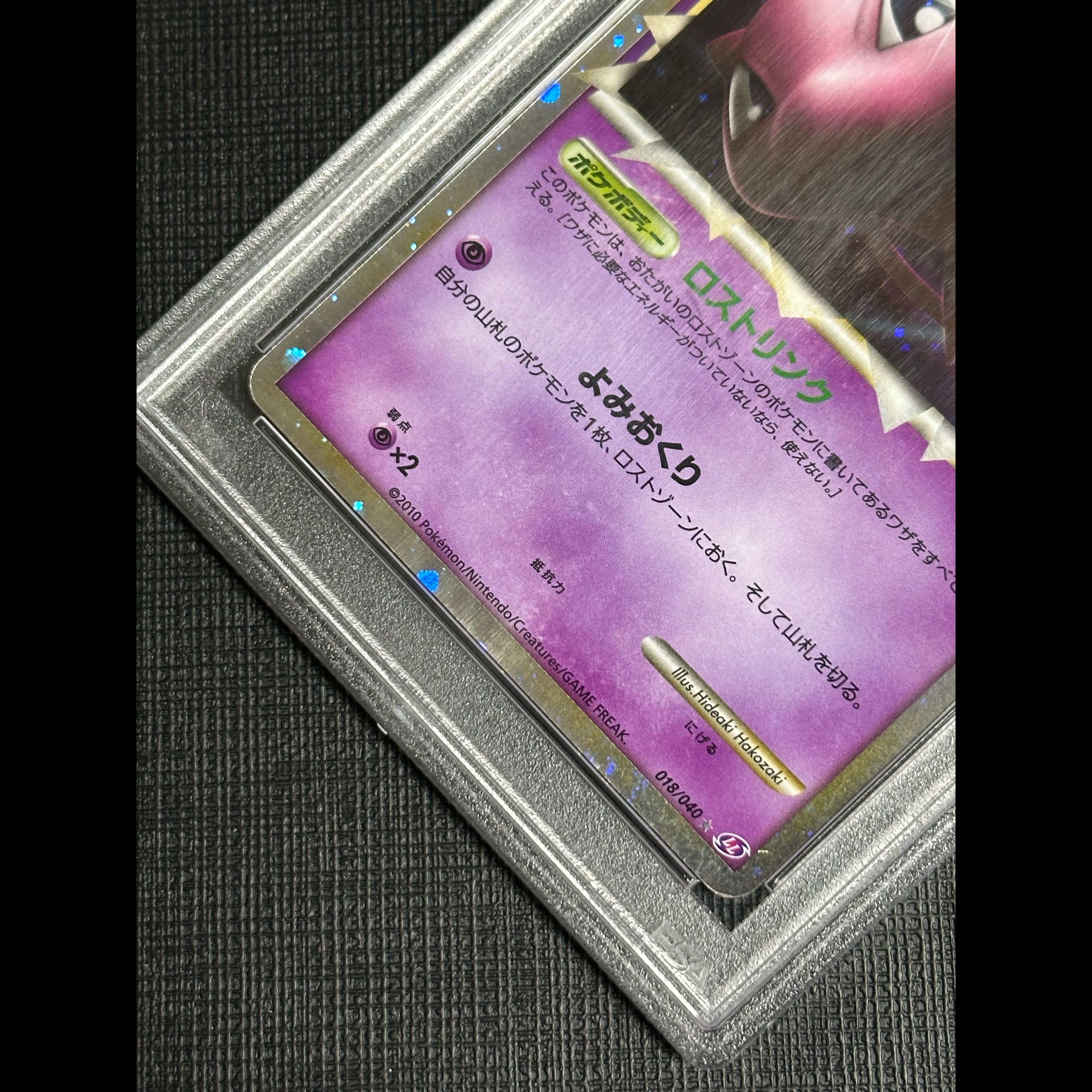 PSA9 ミュウ グレート ロストリンク 1枚