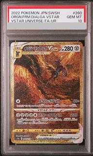 【PSA10】オリジンディアルガVSTAR UR 260/172 1枚