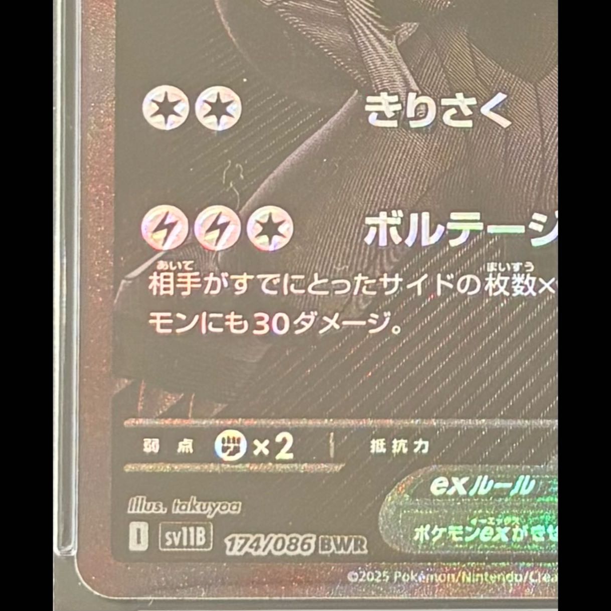 [PSA10] Zekromex BWR 174/086 1枚