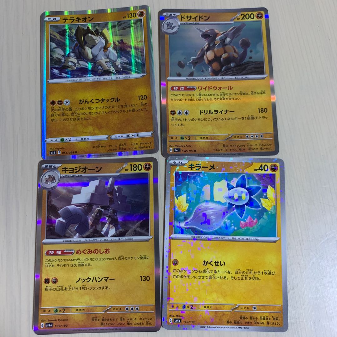 テラキオン ドサイドン キョジオーン キラーメ 1枚
