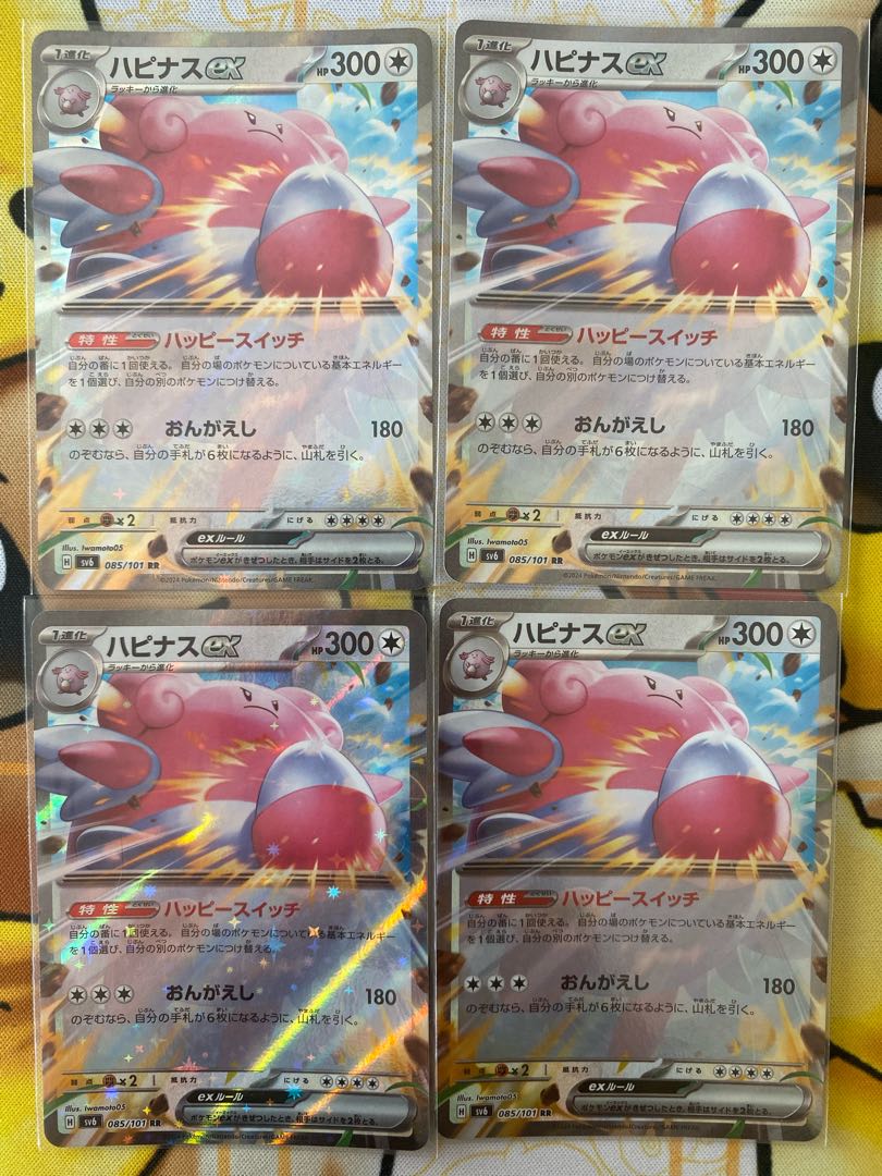 ポケモンカード　ハピナスｅｘ　ＲＲ　ex 1枚