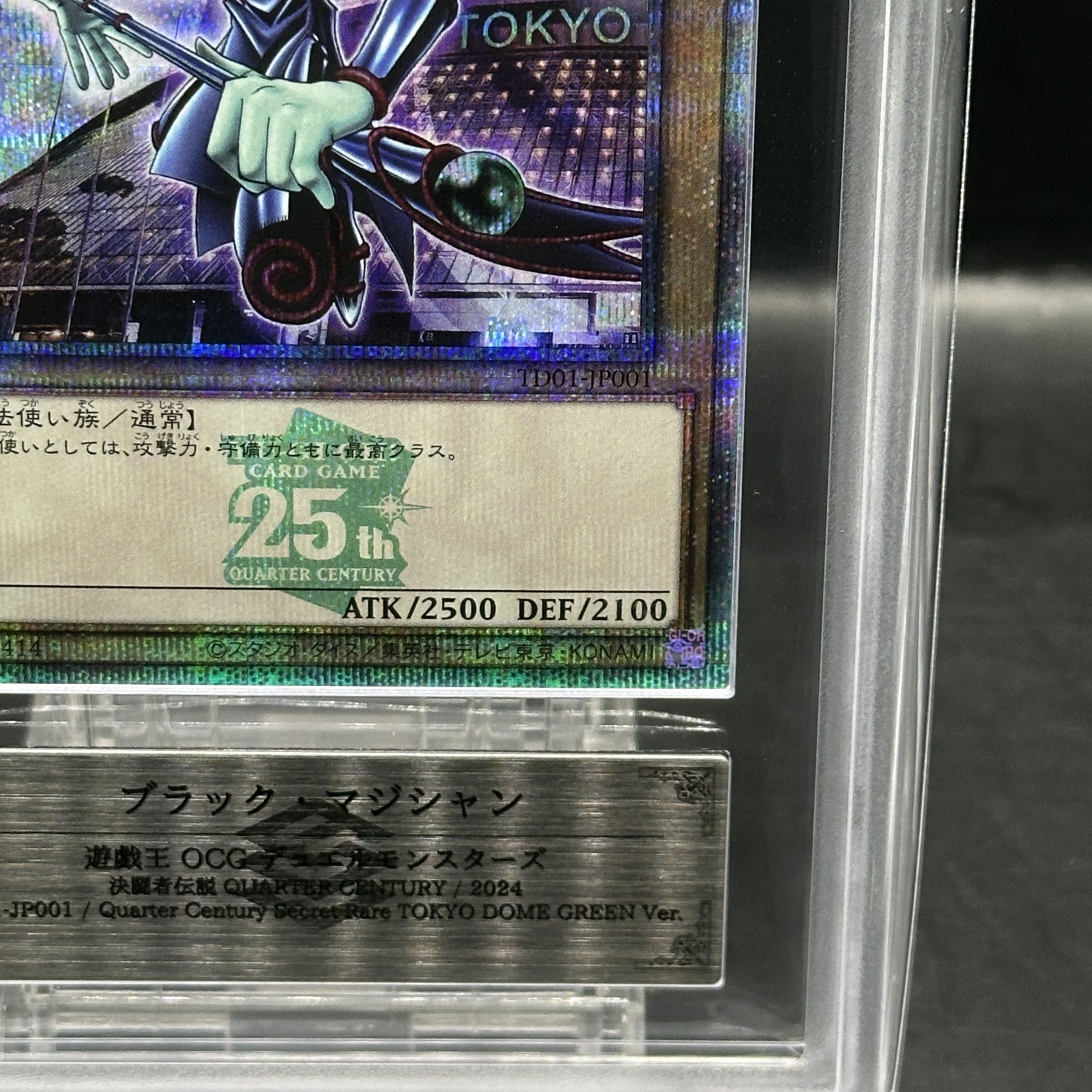 【ARS10】ブラック・マジシャン Quarter Century 25thシークレットレア Tokyo Dome Green Ver. プロモ 東京ドーム 決闘者伝説 プロモ - 1枚
