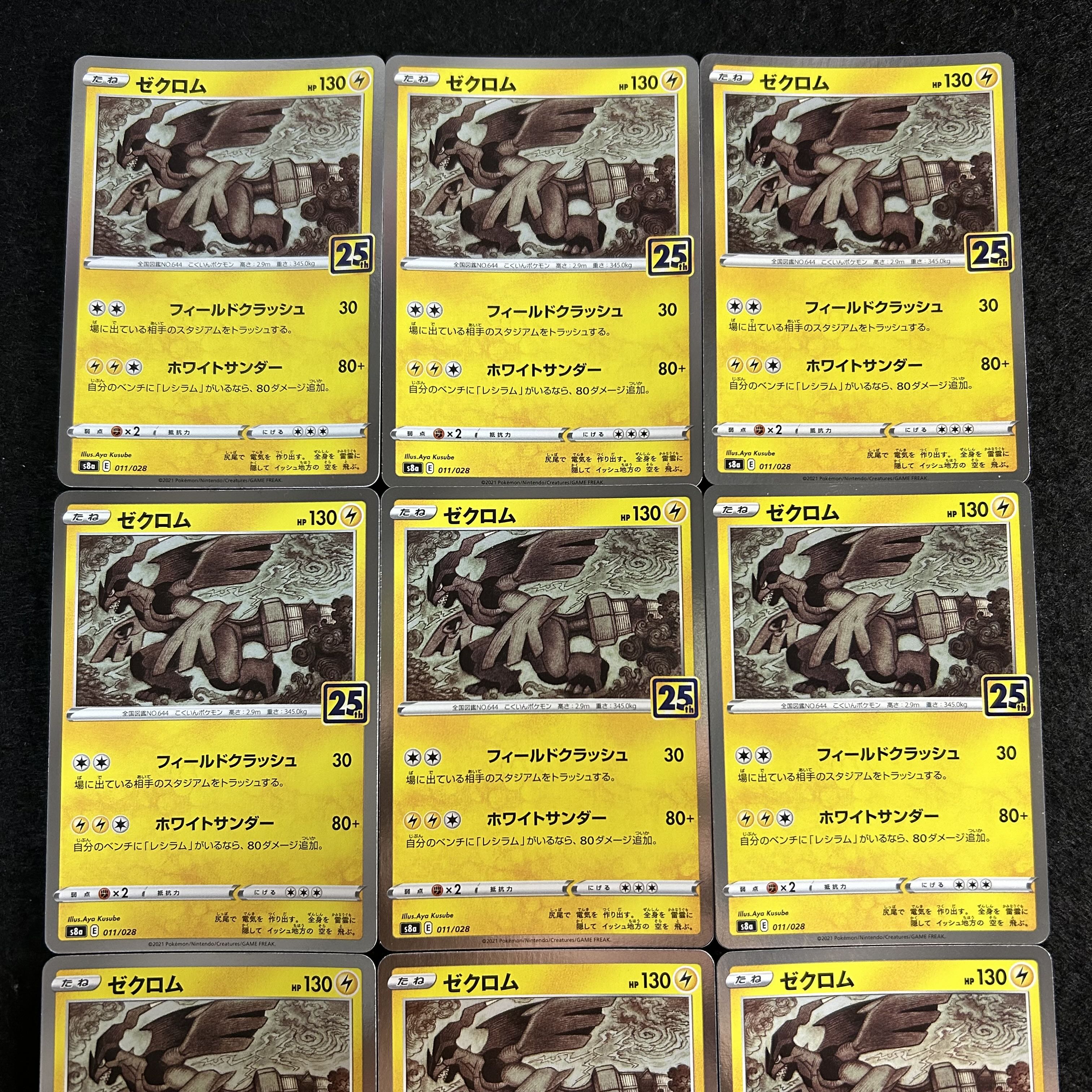 a2386【ポケモンカード】ゼクロム〈25th〉9枚セット 9枚