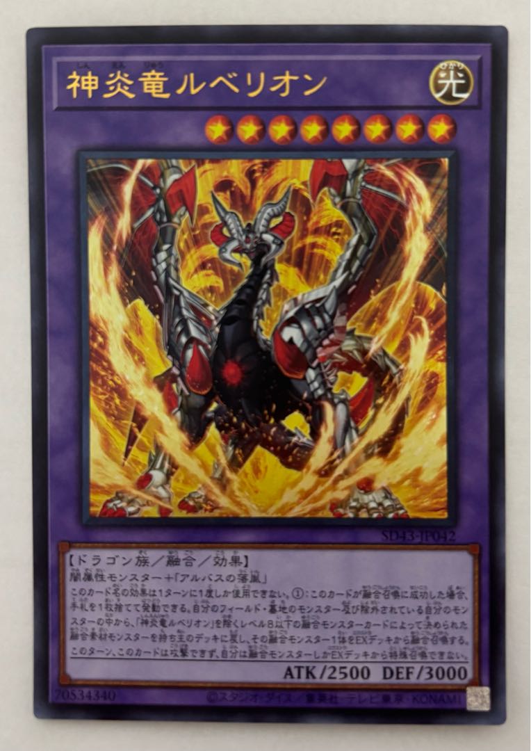 神炎竜ルベリオン　ウルトラレア