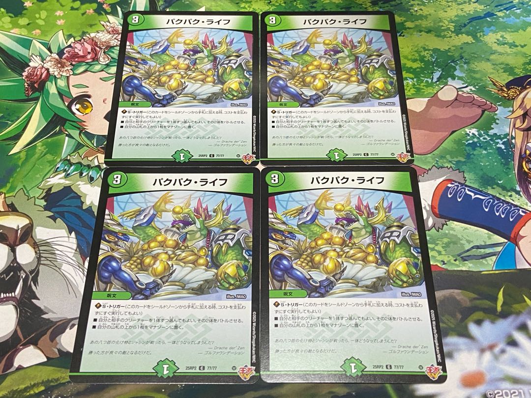 D-44 Paku Paku Life C 77/77 4枚