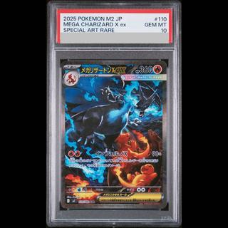 【PSA10】メガリザードンXex SAR 110/080 1枚