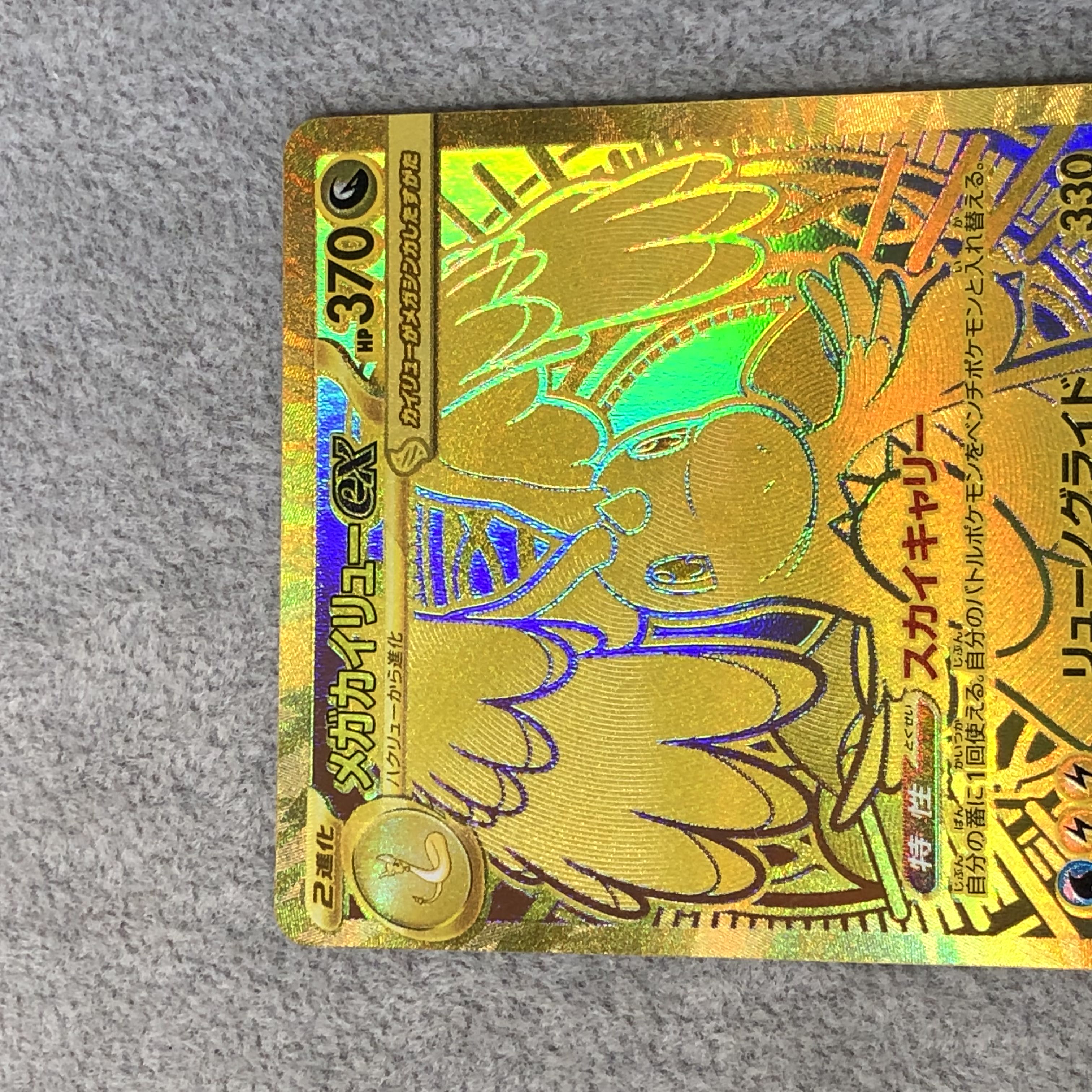 Mega Dragoniteex MUR 250/193 1枚