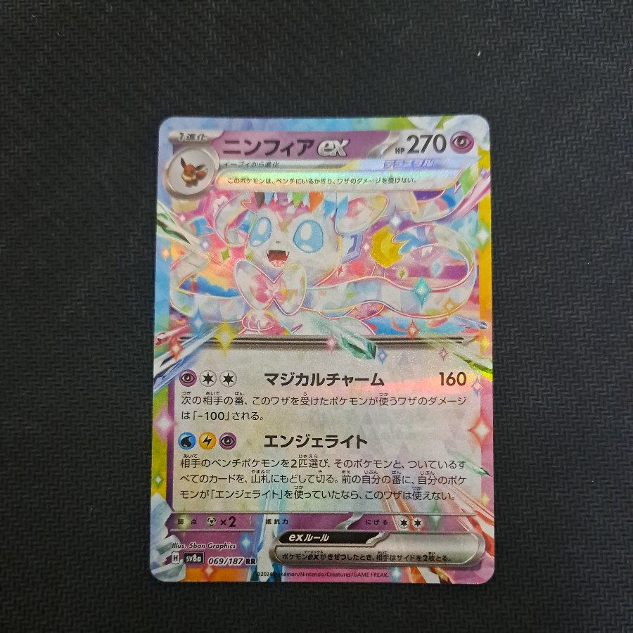 Sylveonex RR 069/187 1枚