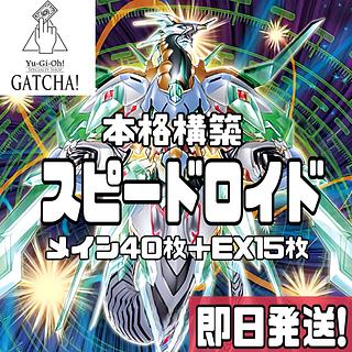 スピードロイド デッキ」の激安通販 | magi スピードロイド デッキ」の激安通販 | magi