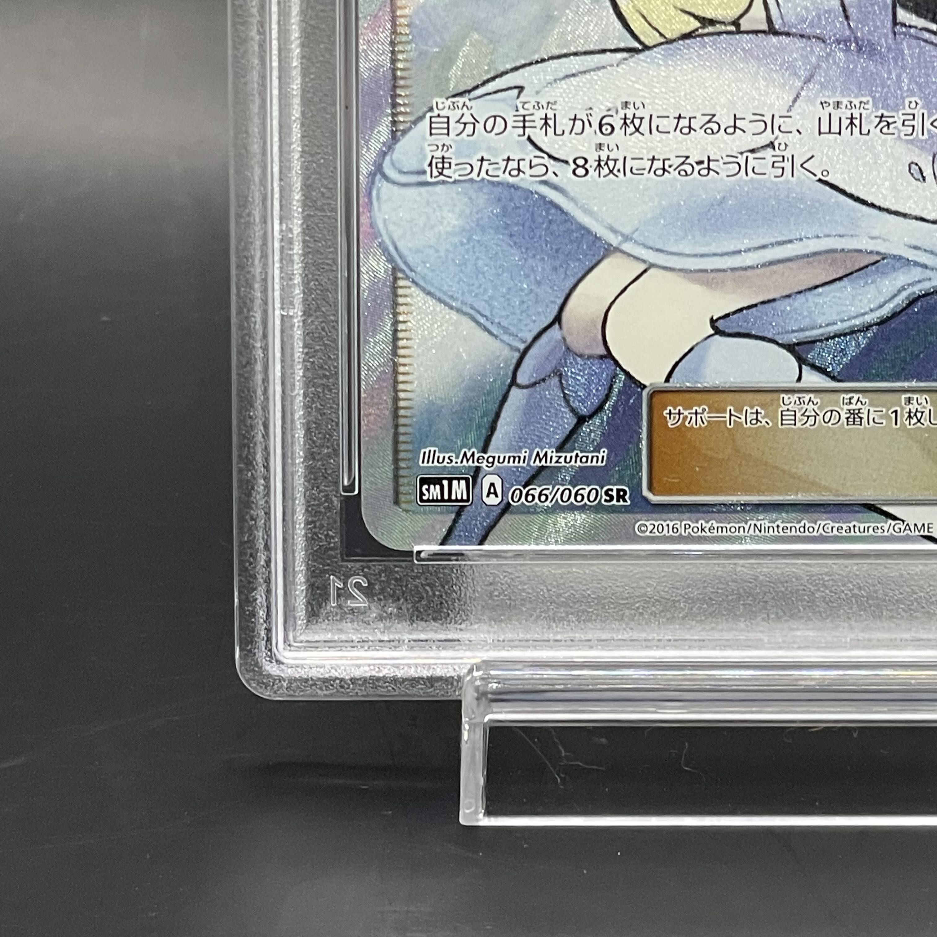 【PSA9】リーリエ 帽子リーリエ SR 066/060