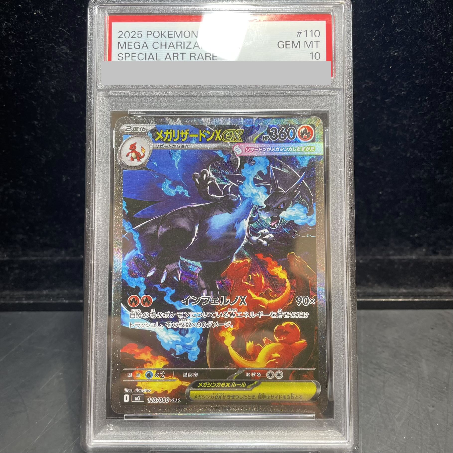 【PSA10】メガリザードンXex SAR 110/080 1枚