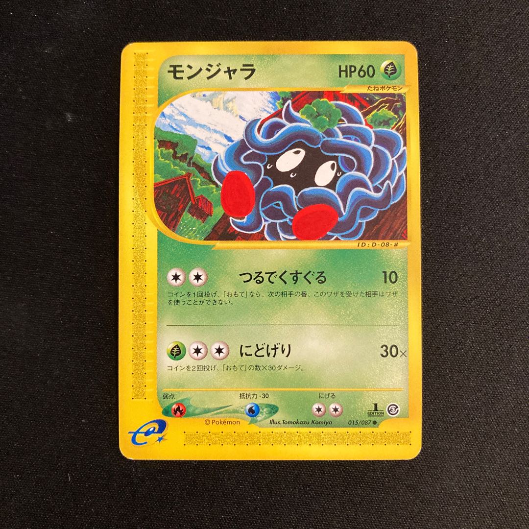 f395 モンジャラ 1ED ポケモンカードe トレトレ