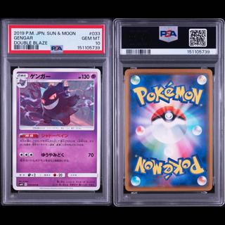 【PSA10】ゲンガー U 033/095 1枚