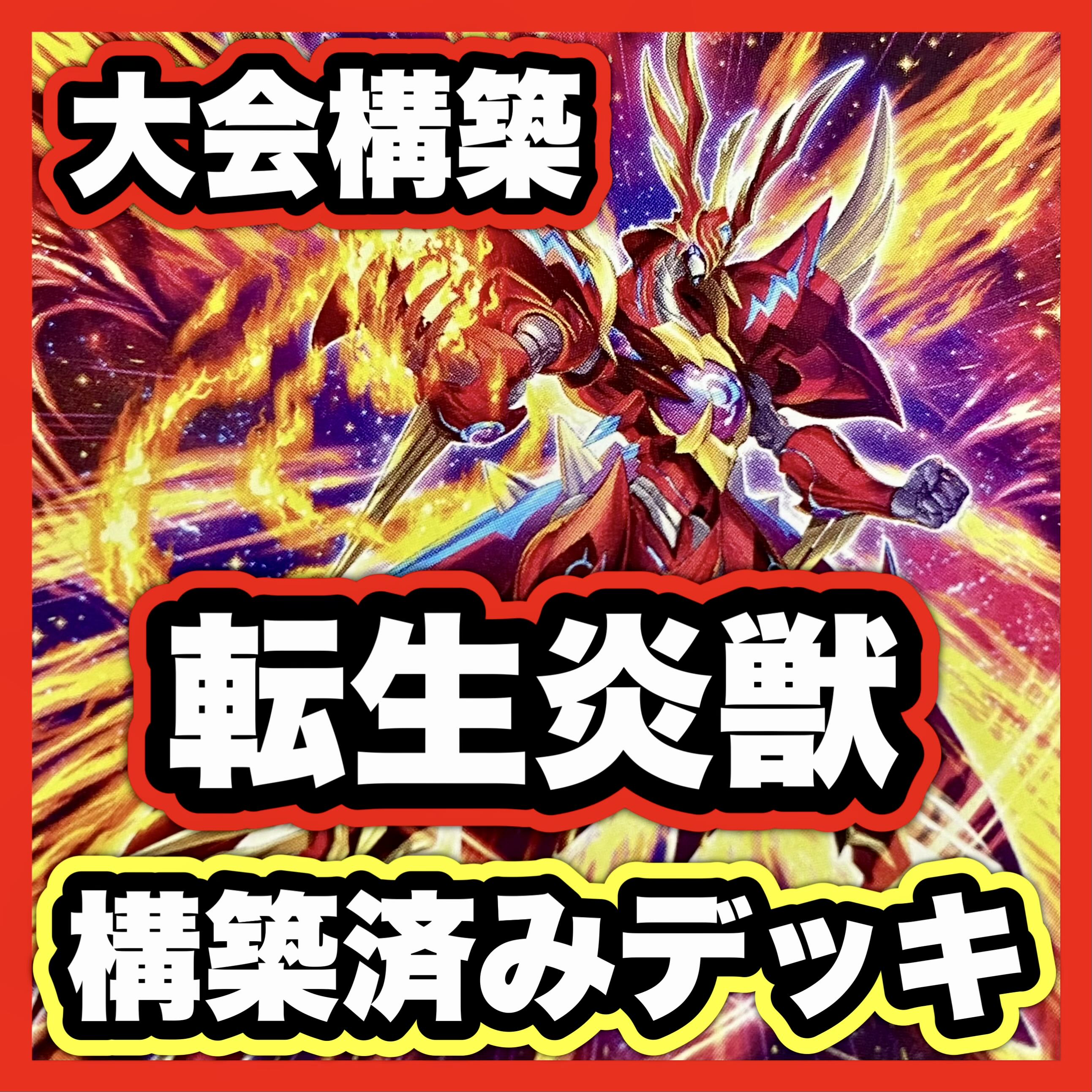 Transmutation LifeFire Beast Deck Yu-Gi-Oh Full Scale Constructed Deck Raging Phoenix Intestine Fire Blame Princess Salamangreat Ash Blossom & Joyous SpringForbidden Droplet Cybernetic Mining Infinite Impermanence Salamangreat Sunlight Wolf Salamangreat o