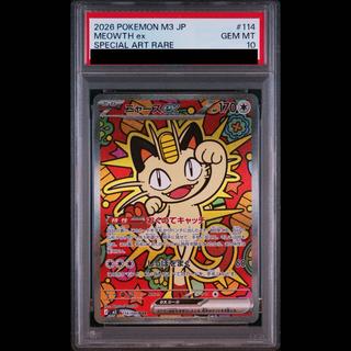 【PSA10】ニャースex SAR 114/080 1枚