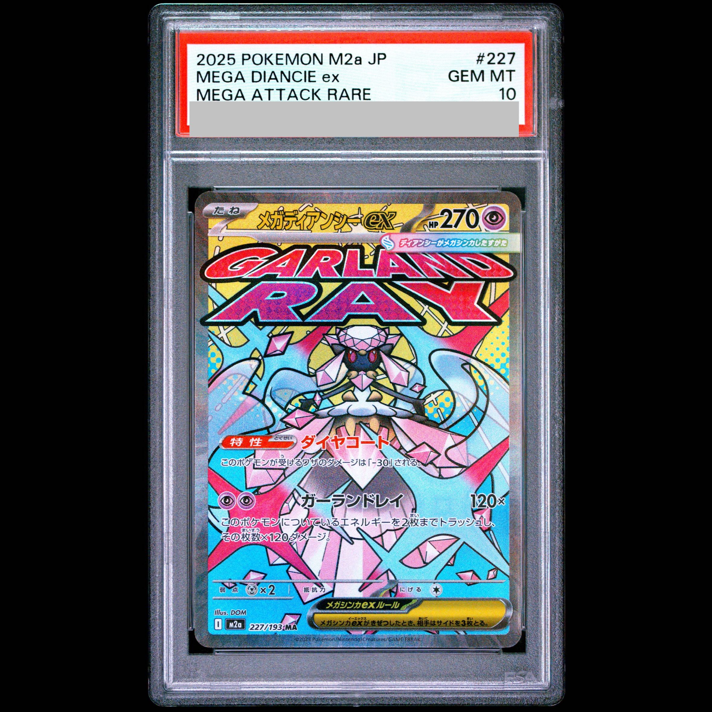 [PSA10] Mega Diancieex MA 227/193 1枚