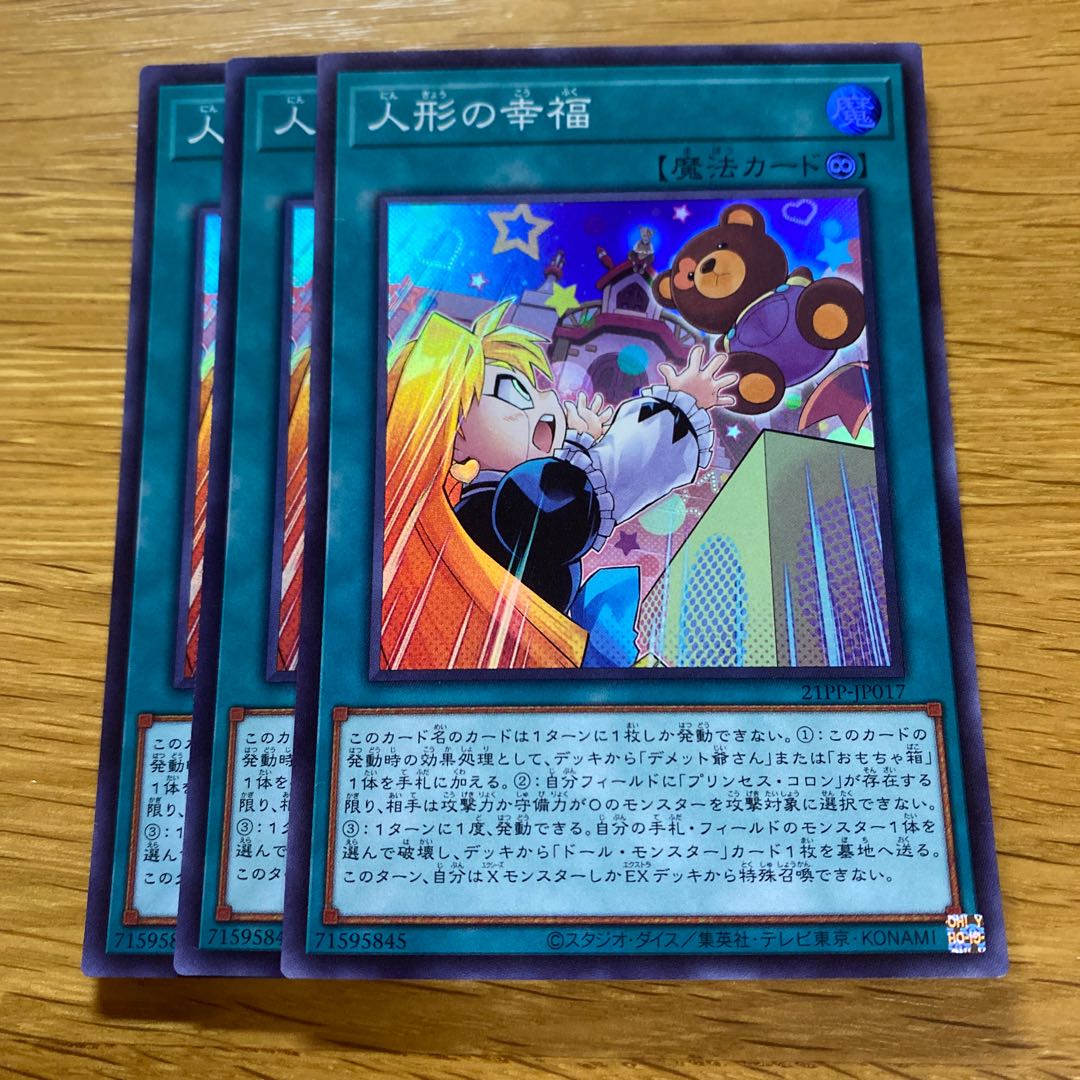 人形の幸福 スーパーレア 21PP-JP017 1枚