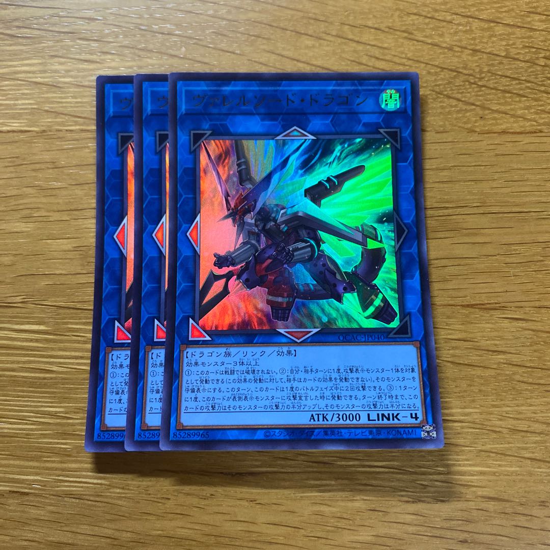 Borrelsword Dragon Ultra Rare QCAC-JP040 1枚