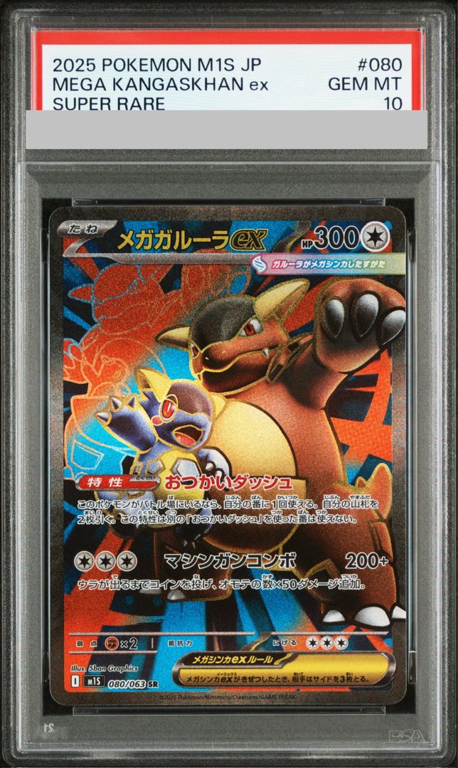 [PSA10] Mega Kangaskhanex SR 080/063 1枚