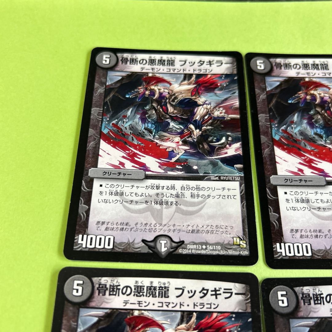 4枚セット 骨断の悪魔龍 ブッタギラー(通常) U 54/110