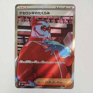 @ @ クセロシキのたくらみ SR 086/064 1枚