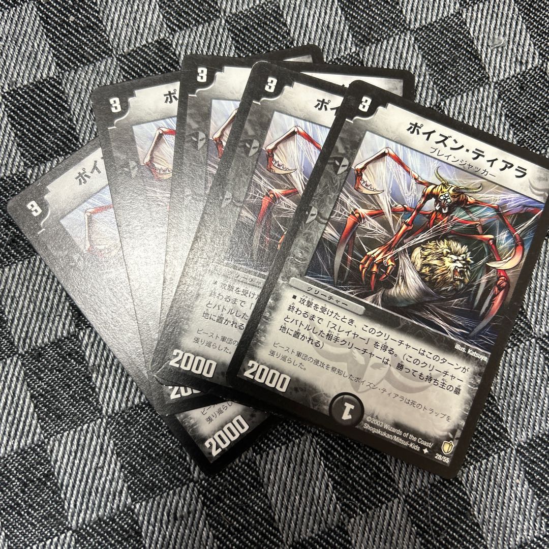 ポイズン・ティアラ U 28/55 1枚