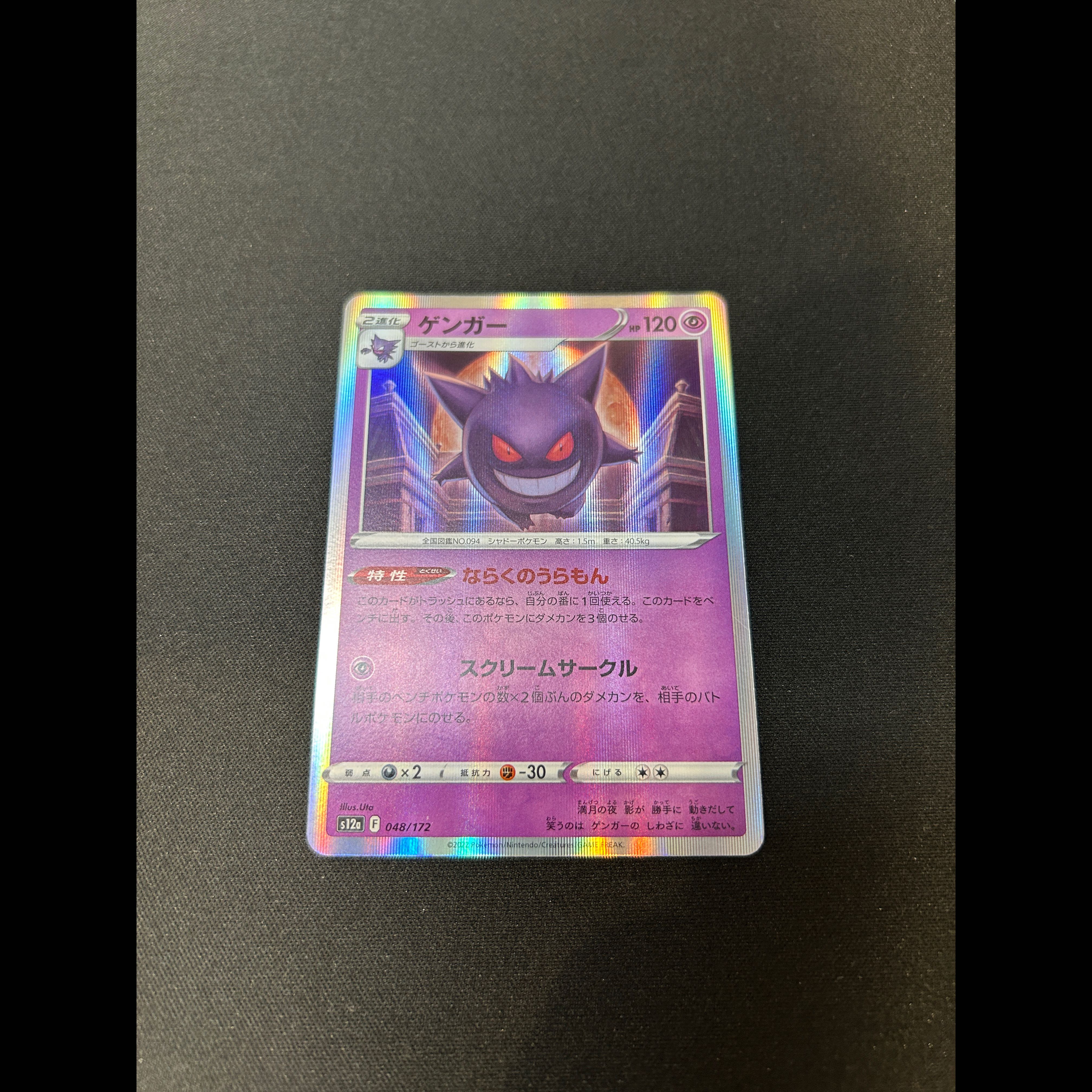 Gengar (R-Spec) 048/172 2枚