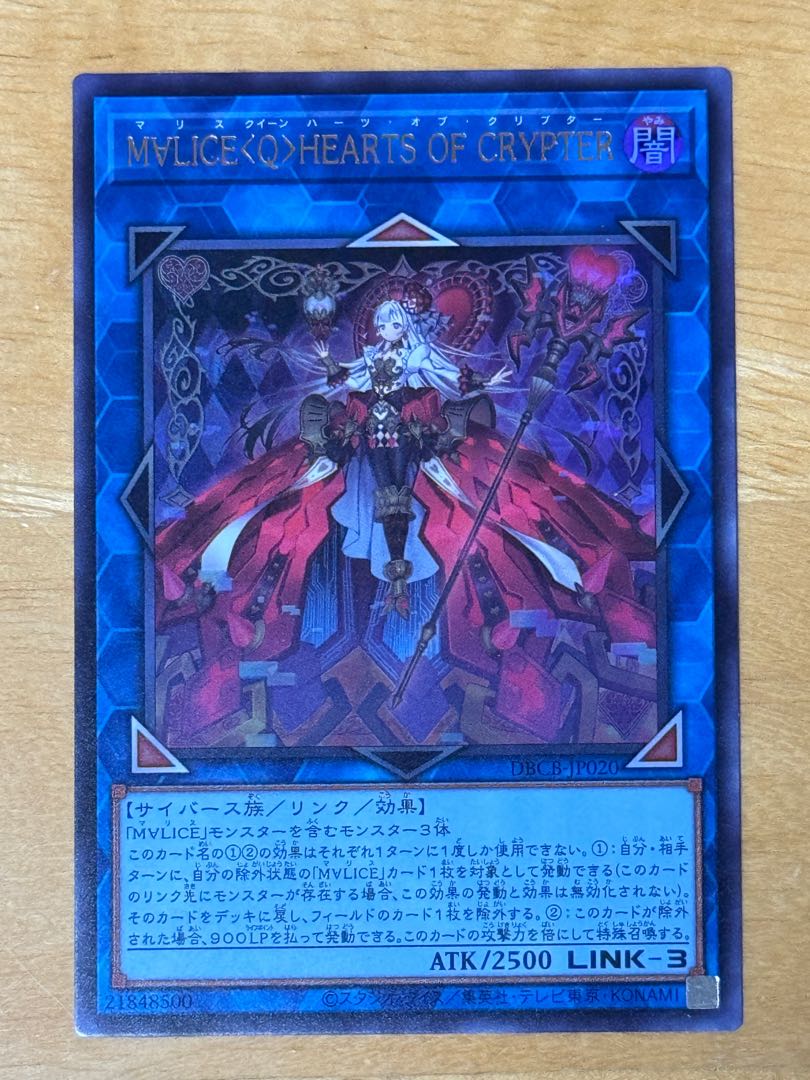 M∀LICE〈Q〉 HEARTS OF CRYPTER Ultra Rare DBCB-JP020